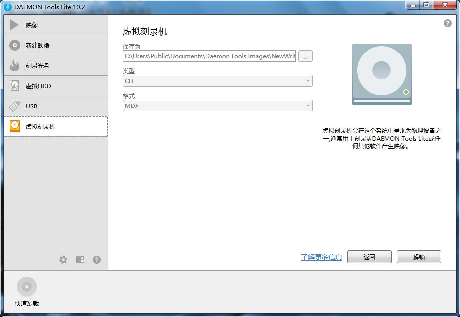 daemon tools 官方版