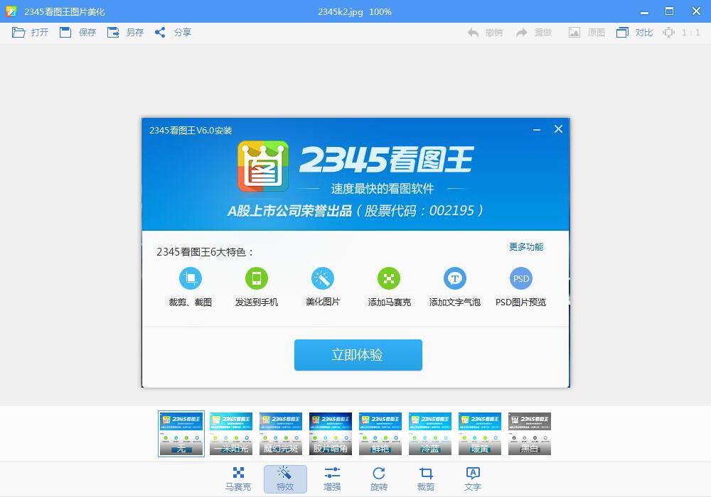 2345看图王 官方版