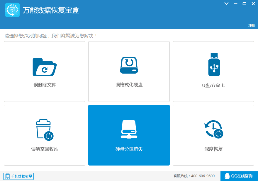 万能数据恢复宝盒 官方版
