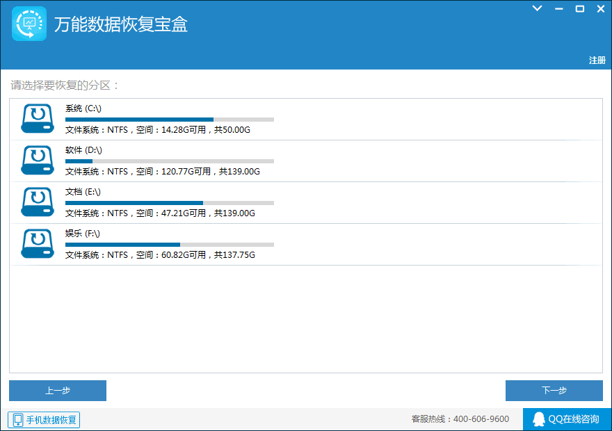 万能数据恢复宝盒 官方版