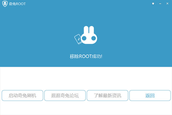 奇兔ROOT 官方版