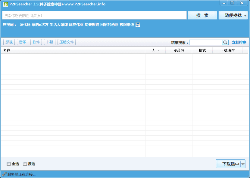 种子搜索神器 正式版