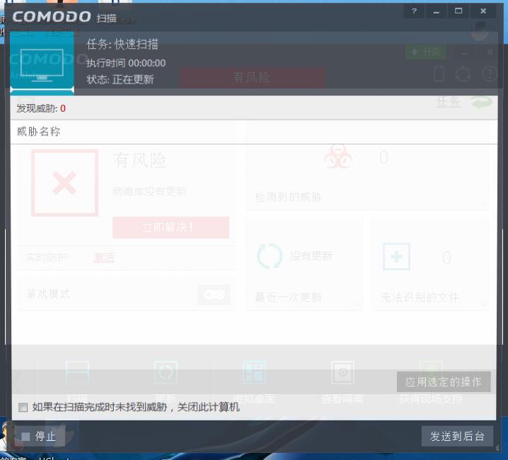 Comodo杀毒软件 官方版