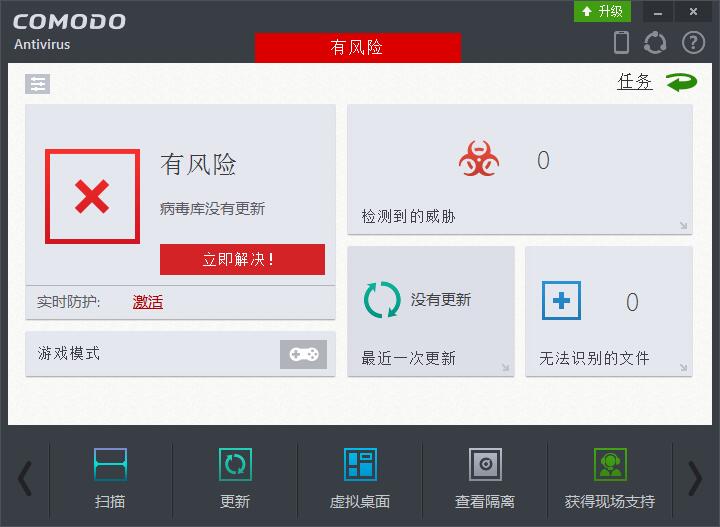 Comodo杀毒软件 官方版
