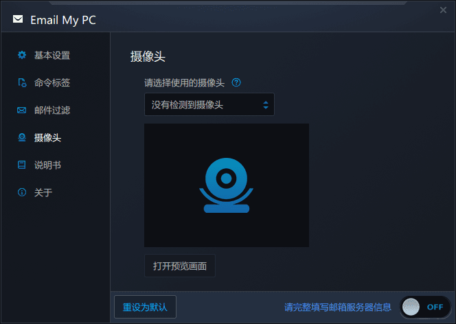 Email My PC 绿色版