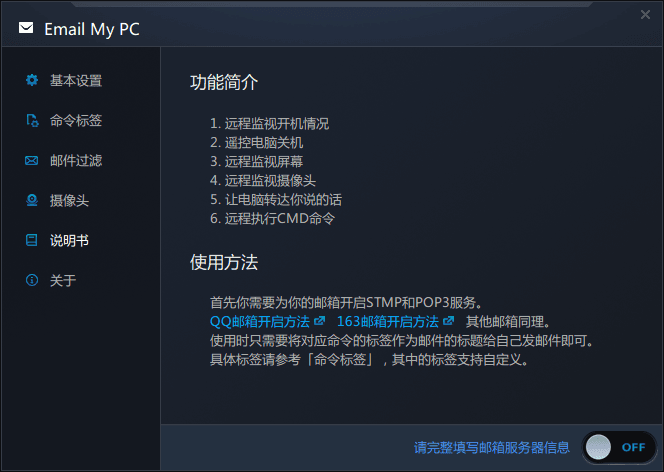 Email My PC 绿色版