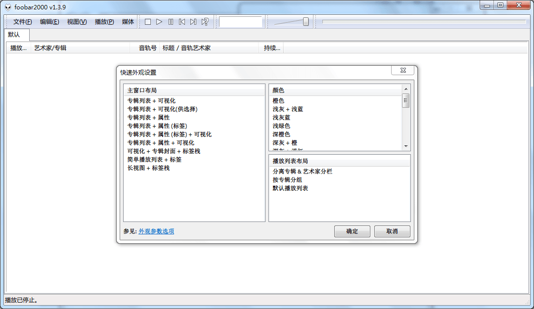 foobar2000 中文版