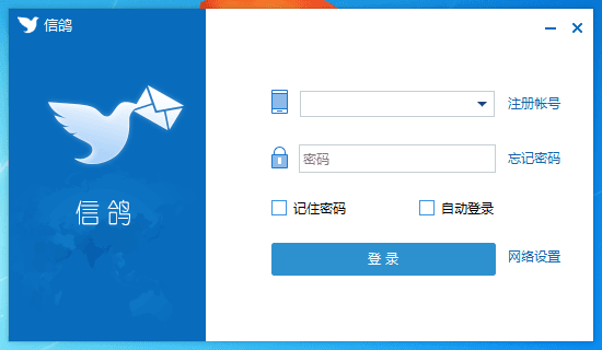 信鸽 官方版
