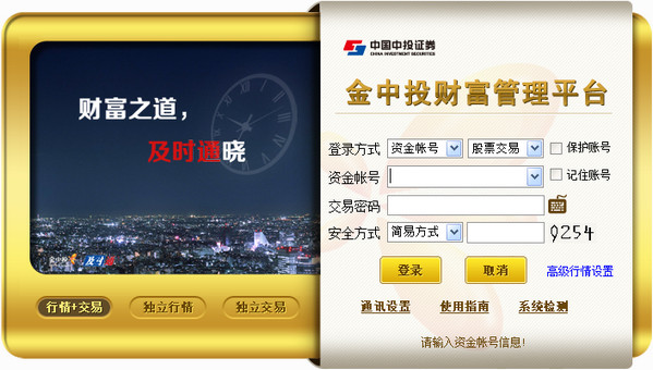 中投证券财富管理终端 官方版
