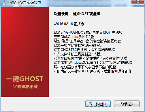 一键GHOST 官方版