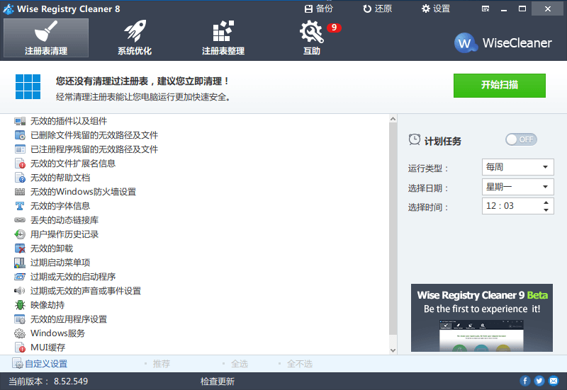 Wise Registry Cleaner 官方版