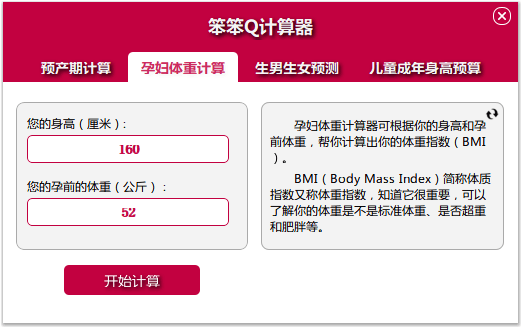 笨笨Q孕产期计算器 官方版