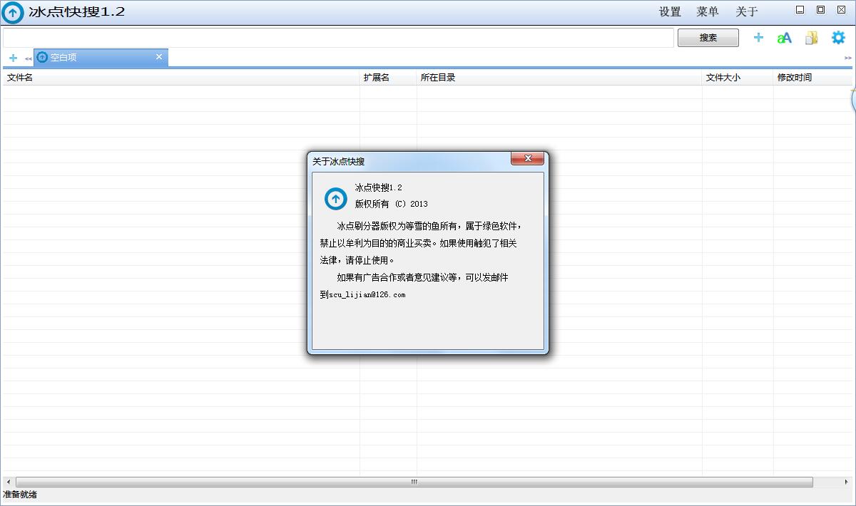 冰点快搜器 官方版