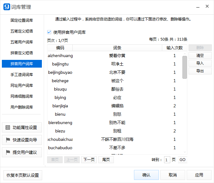 光速输入法 正式版