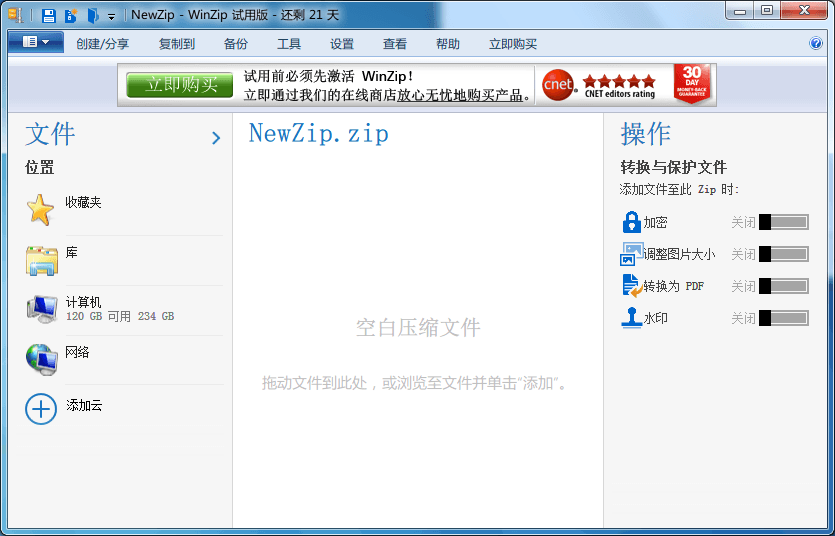 winzip 官方版