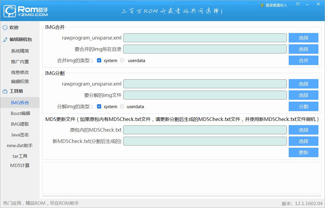 蘑菇ROM助手 官方版