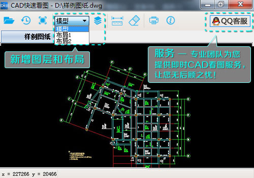 CAD快速看图 新版