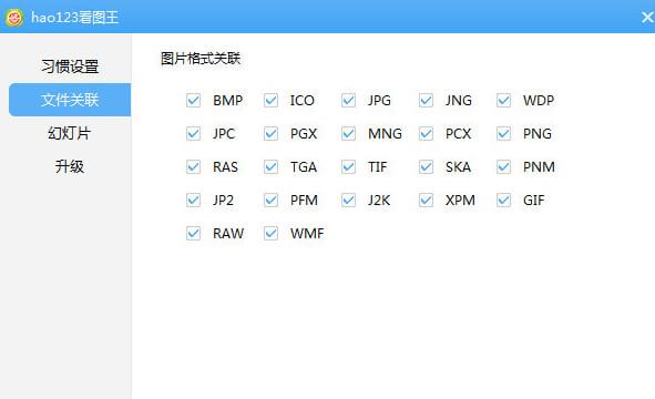 hao123看图王 官方版