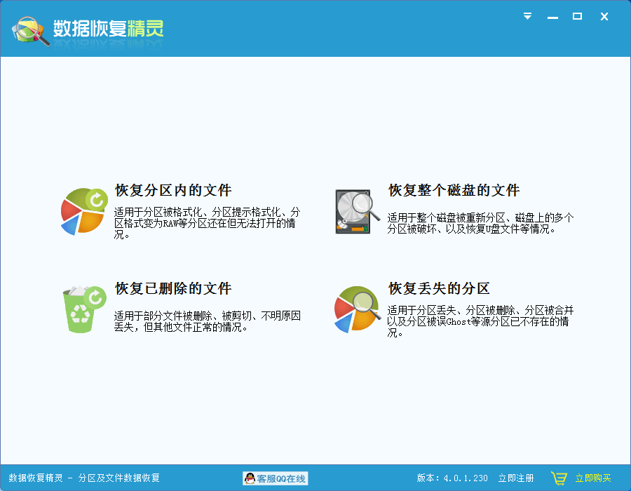 数据恢复精灵 官方版