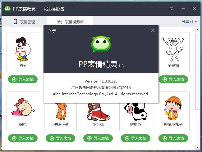 PP微信表情管理大师 官方版