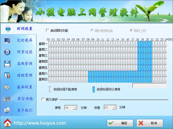 小孩电脑上网管理软件 官方版