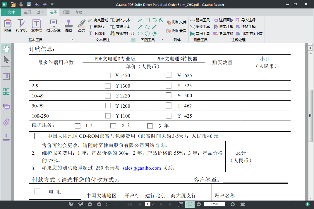 PDF文电通阅读器 官方版