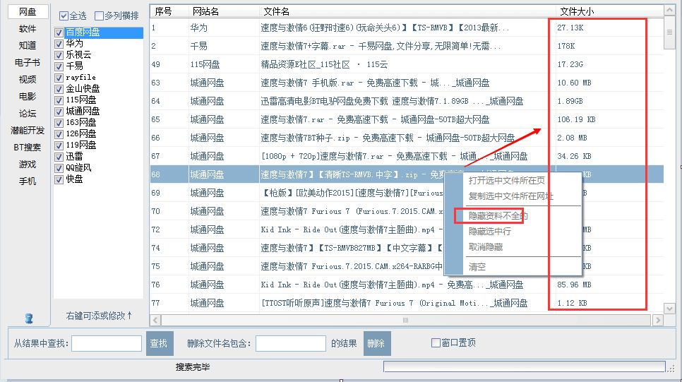 万能网盘搜索工具 官方版