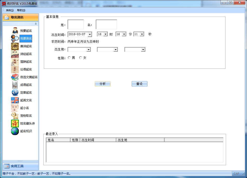 绝对好名 官方版