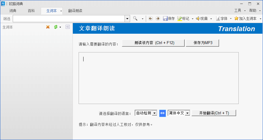 欧路词典 官方版