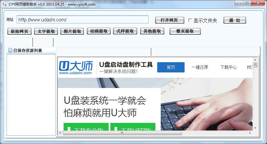 CYY网页提取助手 官方版