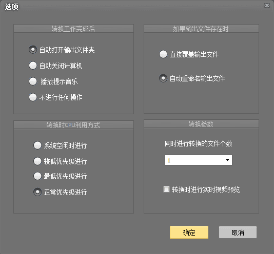 新星格式转换工厂 官方版