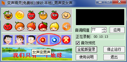 变声精灵 免费版