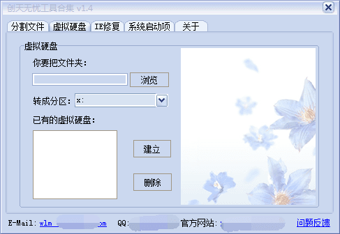 创天无忧工具合集 官方版