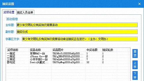 888抽奖软件 官方版