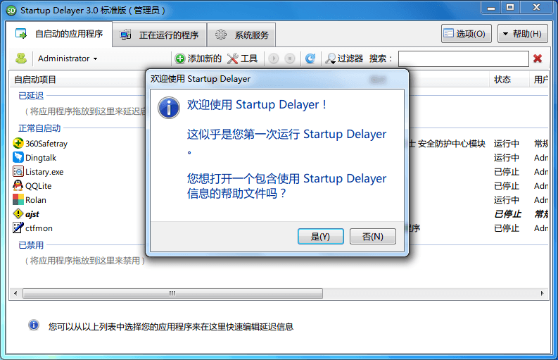 Startup Delayer 官方版