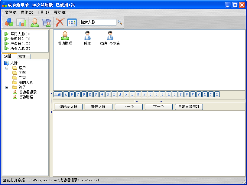 成功通讯录 官方版