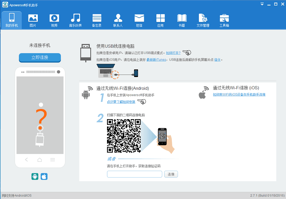 Apowersoft手机助手 官方版