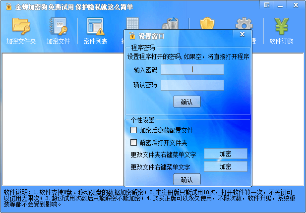 金蝉加密狗 官方版