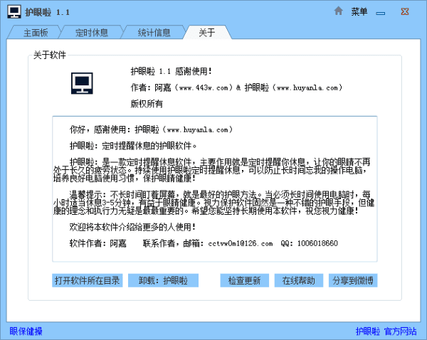 护眼啦 官方版