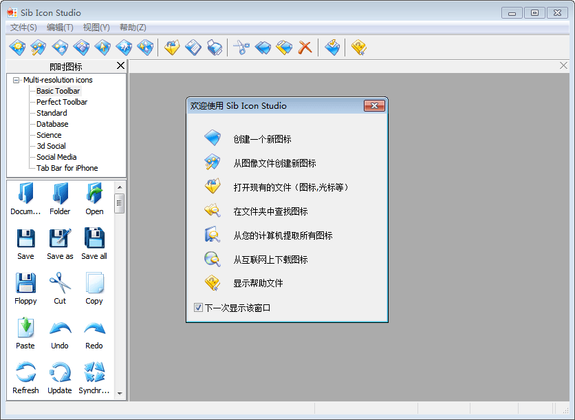 sib icon editor 汉化版