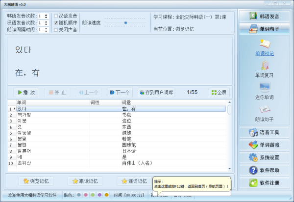 大嘴韩语 官方版