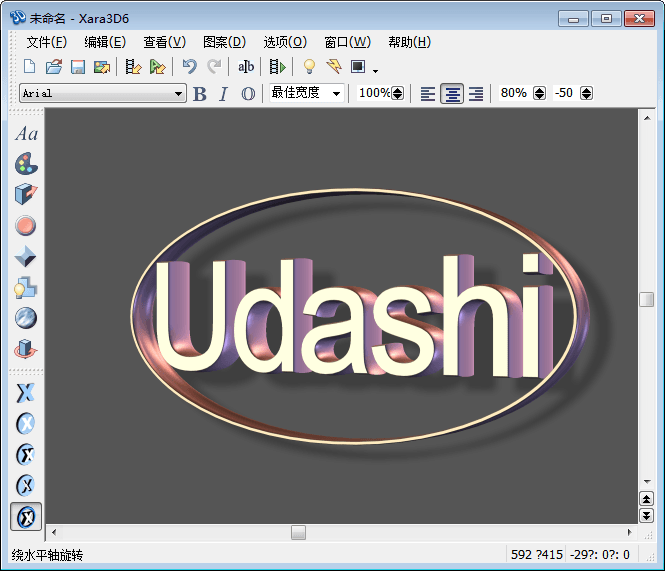 Xara 3D 官方版