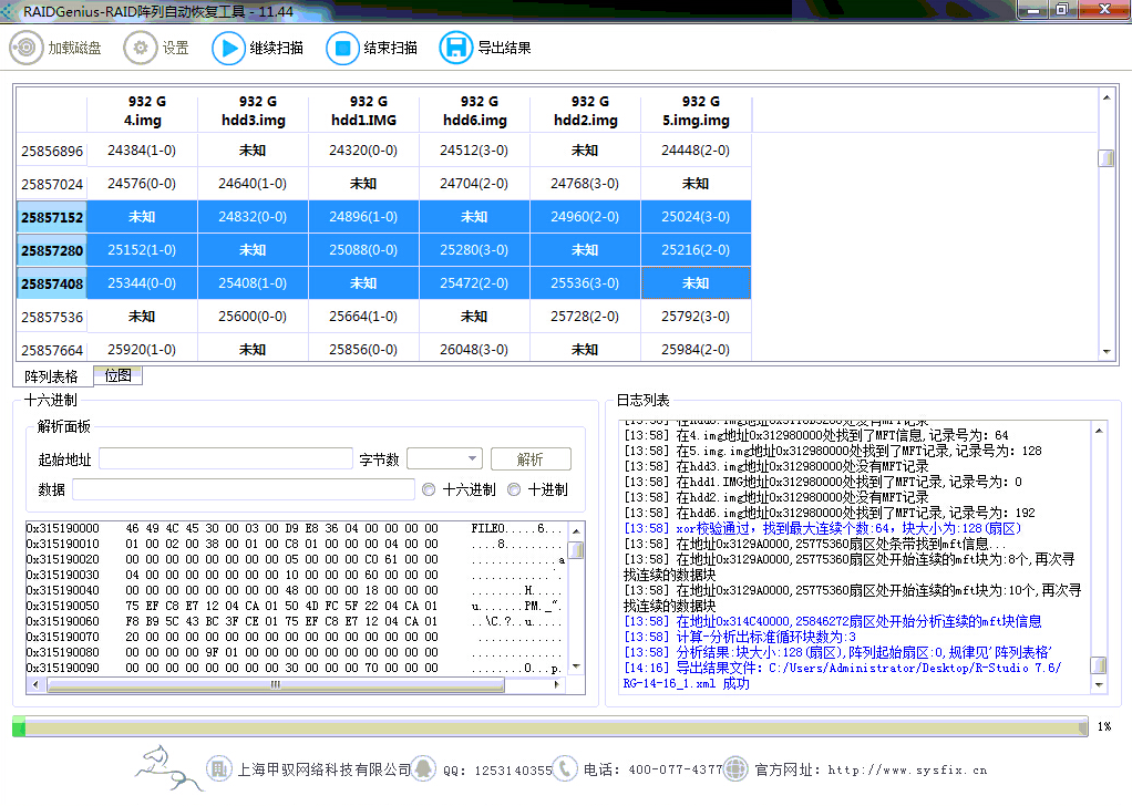 RAIDGenius 官方版