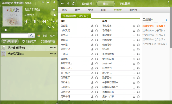 赞美诗播放器 官方版