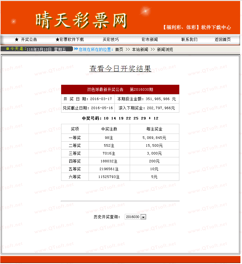 晴天双色球分析软件 官方版