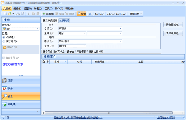 效能日程提醒 免费版