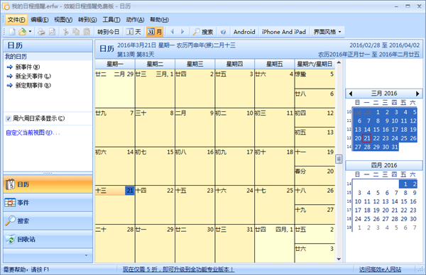 效能日程提醒 免费版