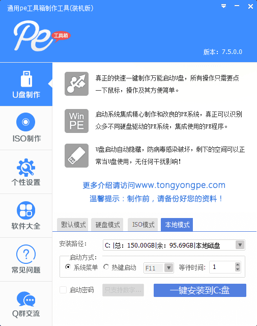 通用pe工具箱 官方版