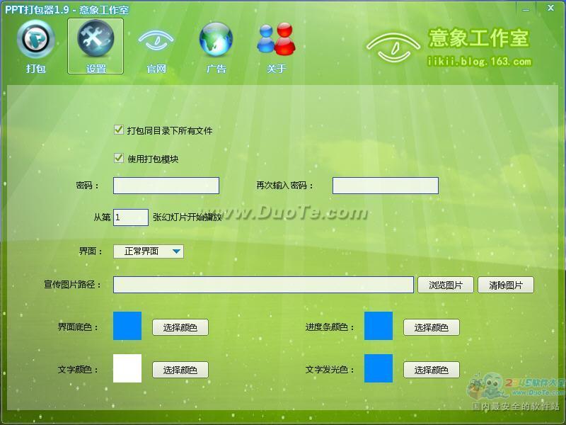 PPT打包器 正式版