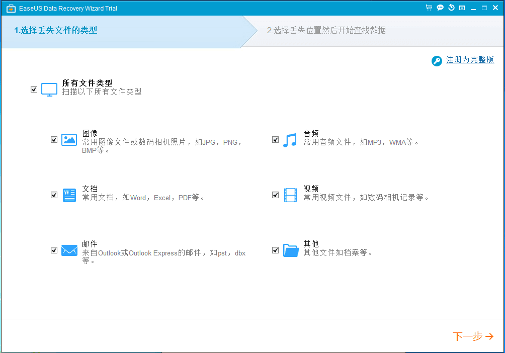 Easeus Data Recovery Wizard 官方版